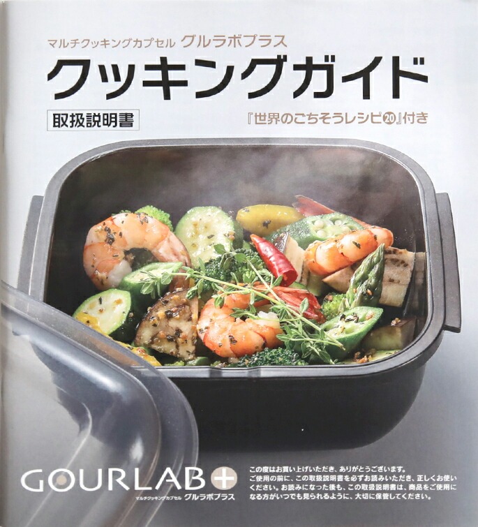 岩谷マテリアル Iwatani グルラボプラス クッキングガイド(単品
