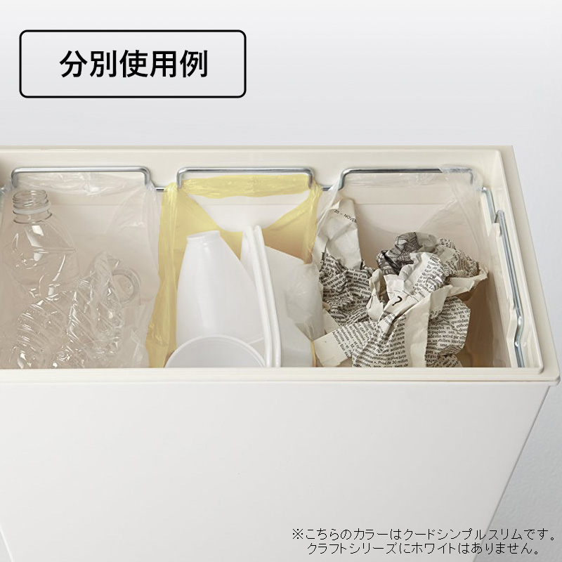 kcud 特典付 クード シンプルスリム クラフト 3個セット ゴミ箱 36L 45