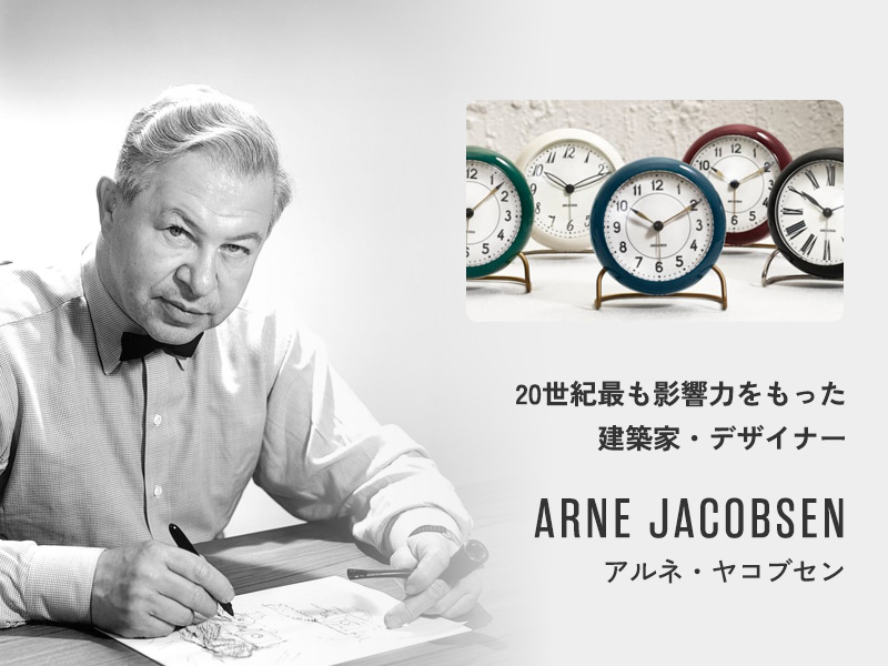 特典付 インターゼロ 置き時計 ARNE JACOBSEN Bankers Table