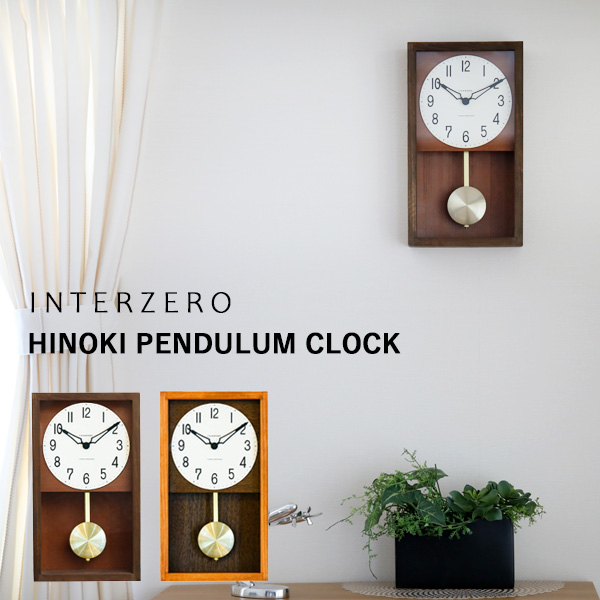 INTERZERO インターゼロ HINOKI PENDULUM CLOCK ヒノキペンデュラムクロック CH-033BR CH-033CB 振り子時計  時計 掛け時計 シンプル 北欧 おしゃれ : iz-ch-033 : くらしのもり Yahoo!ショッピング店 - 通販 - Yahoo!ショッピング