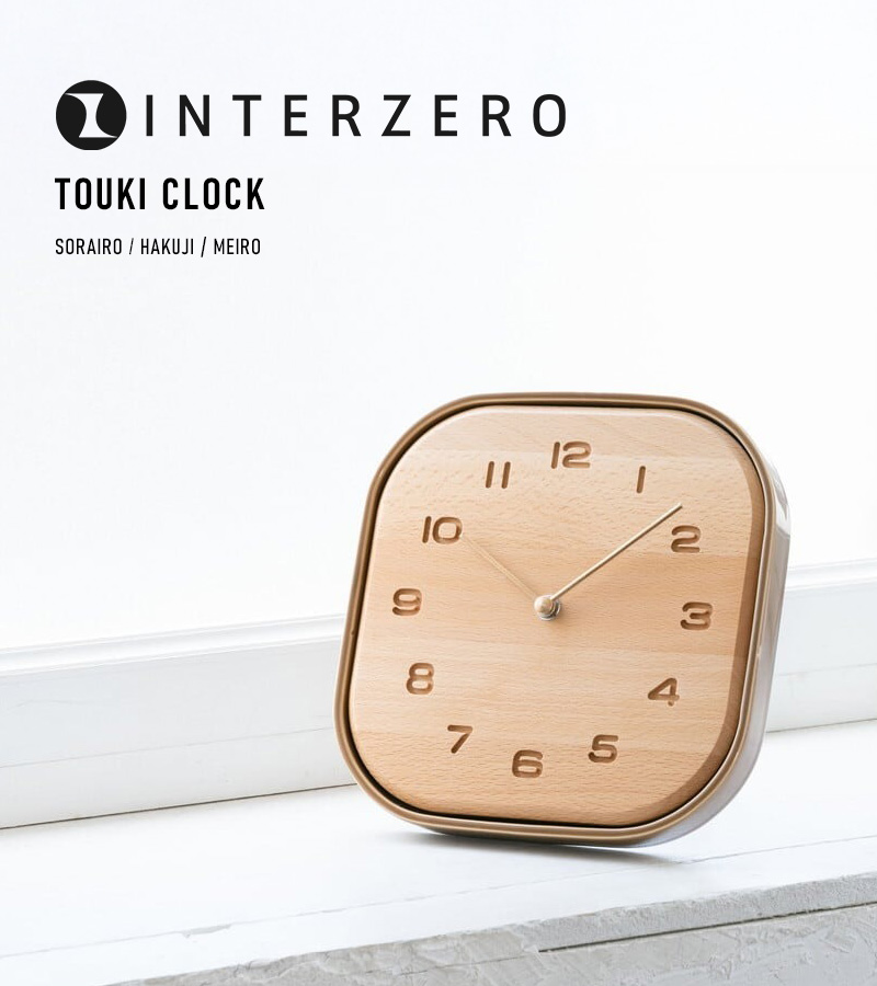 特典付 インターゼロ TOUKI CLOCK トウキクロック 壁掛け時計 置き時計