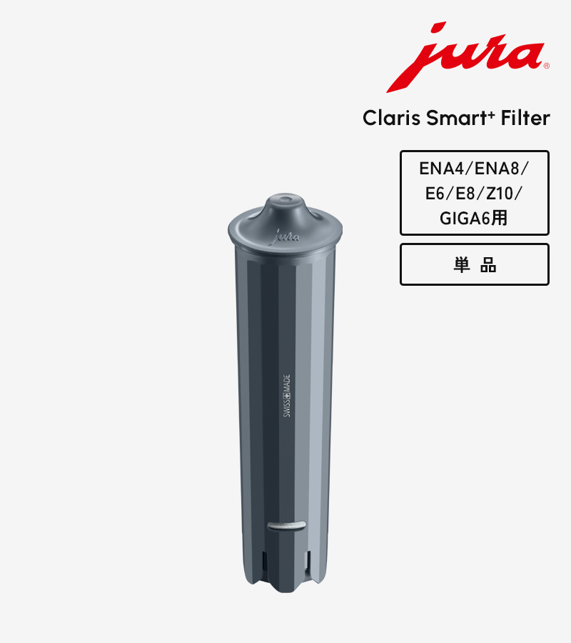 jura（ユーラ） 特典付 クラリススマート+フィルター juraコーヒー