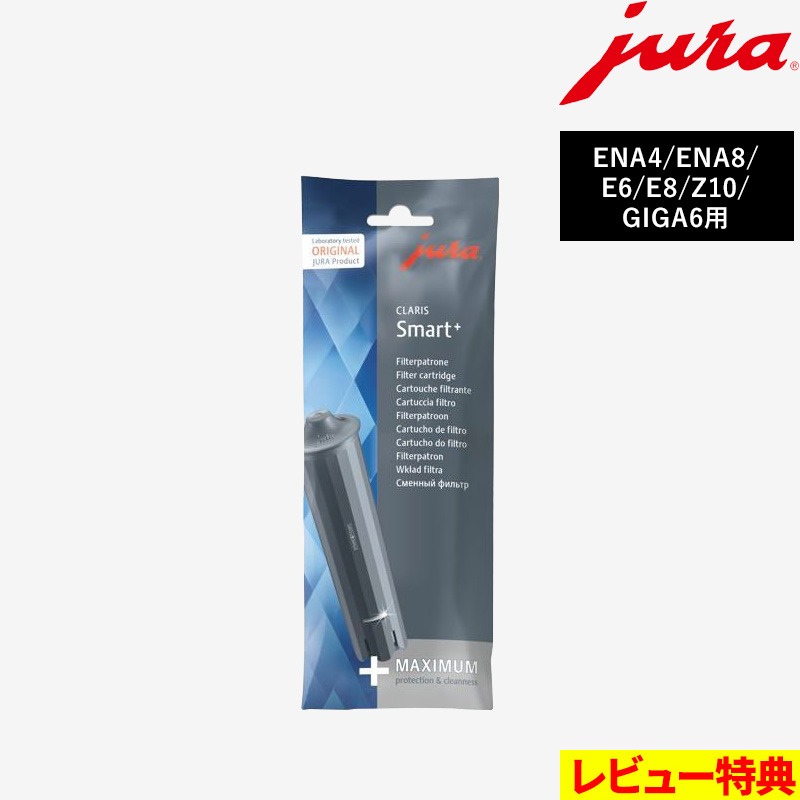 ���T�t JURA ���[�� �N�����X�X�}�[�g+�t�B���^�[ jura�R�[�q�[�}�V����p ENA4 ENA8 E6 E8 Z10 GIGA6�Ή� �����e�i���X ���� �q���I ���Օi