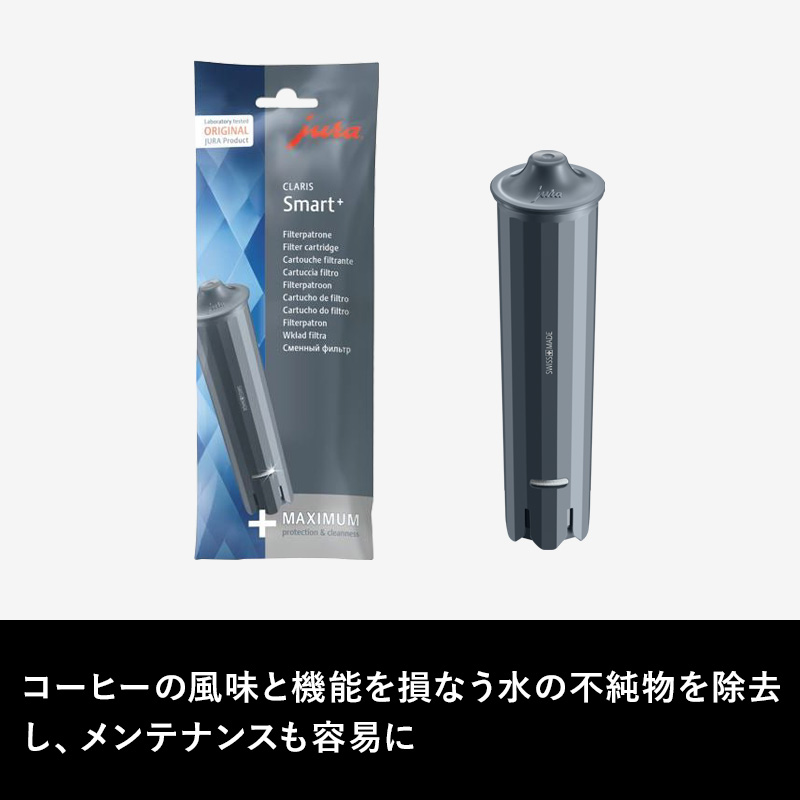 jura（ユーラ） 特典付 クラリススマート+フィルター juraコーヒー