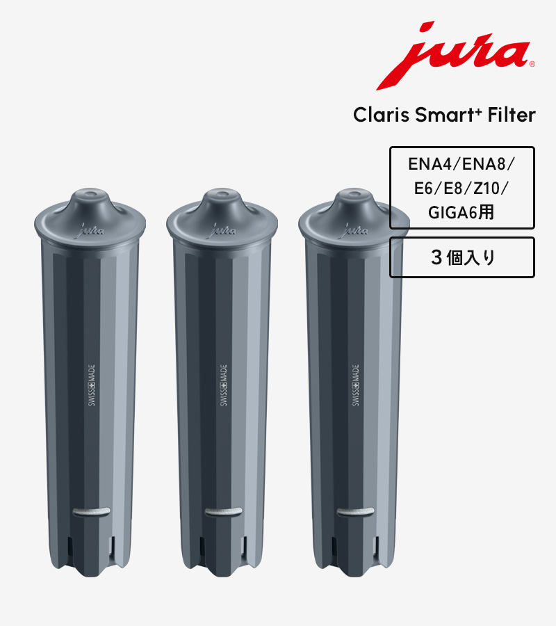 jura（ユーラ） 特典付 クラリススマート+フィルター 3本入り jura