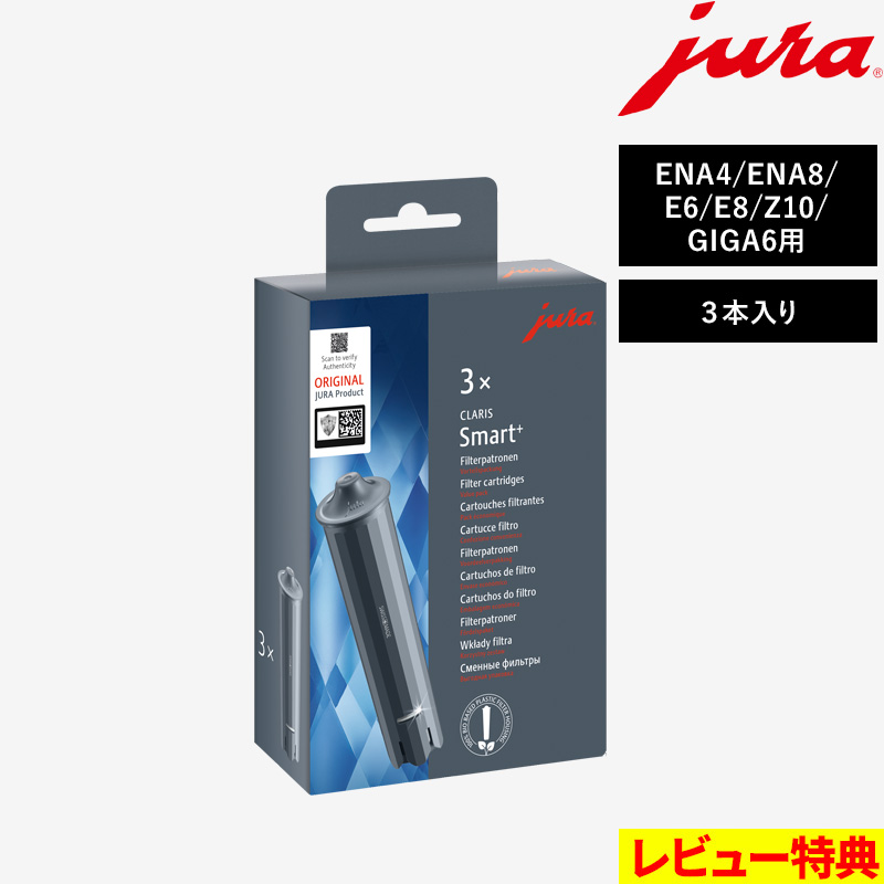 ���T�t JURA ���[�� �N�����X�X�}�[�g+�t�B���^�[ 3�{���� jura�R�[�q�[�}�V����p ENA4 ENA8 E6 E8 Z10 GIGA6�Ή� �����e�i���X ���� �q���I ���Օi