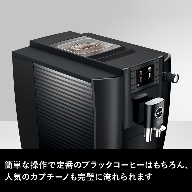 jura（ユーラ） 特典付 家庭用全自動コーヒーマシン E6 メニュー9種類