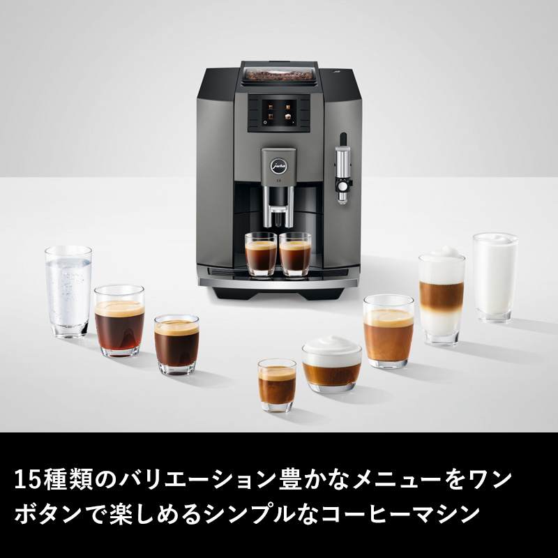 jura（ユーラ） 特典付 家庭用全自動コーヒーマシン E8 Dark Inox