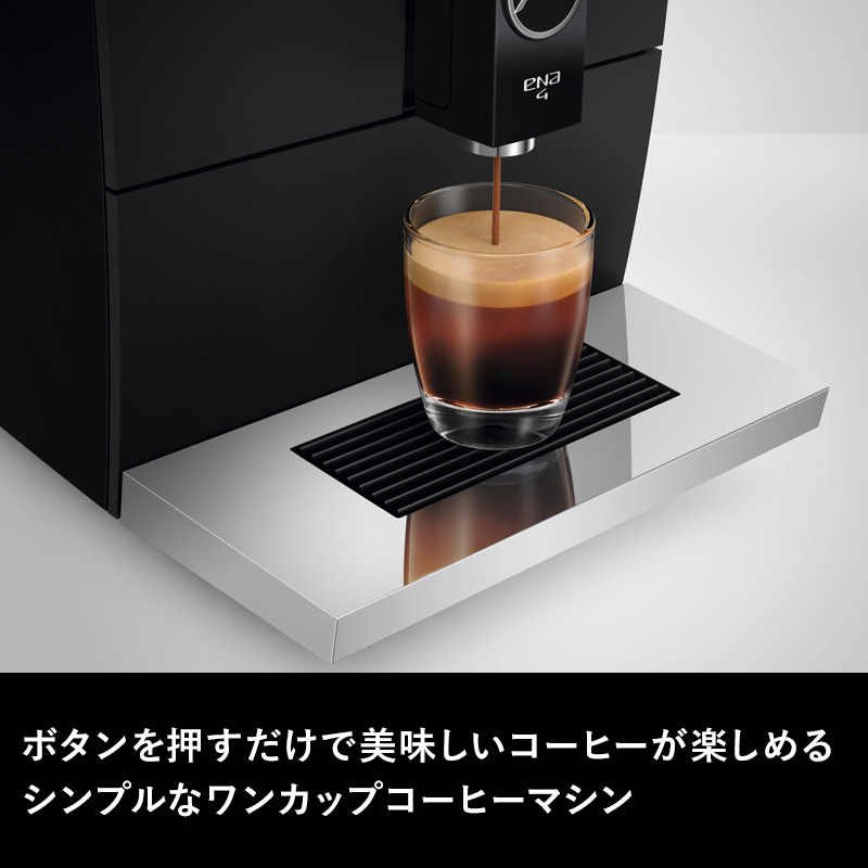 jura（ユーラ） 特典付 家庭用全自動コーヒーマシン ENA4 メニュー2