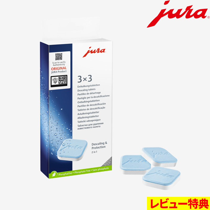 jura（ユーラ） 特典付 クリーニングタブレット 6錠入 juraコーヒー