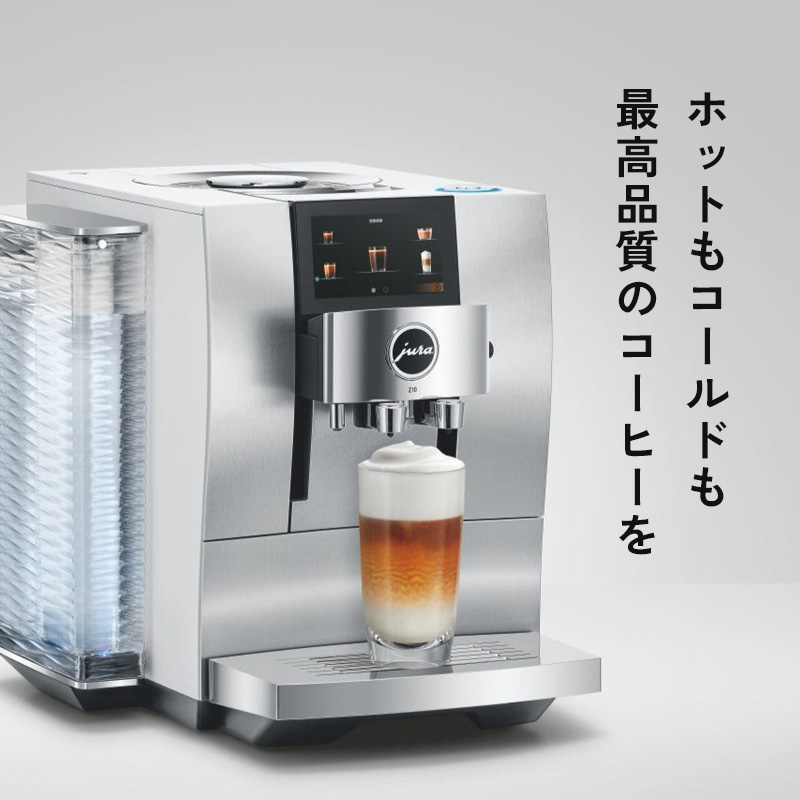 jura（ユーラ） 特典付 家庭用全自動コーヒーマシン Z10 メニュー32