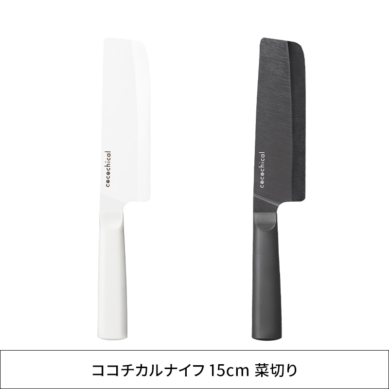 KYOCERA（京セラ） 特典付 cocochical ココチカルナイフ 15cm 菜切り