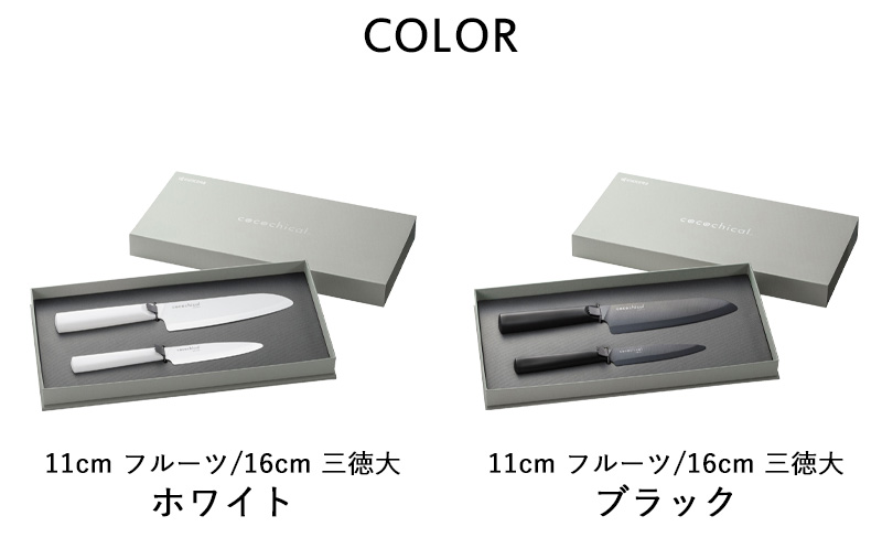 KYOCERA 特典付 cocochical ココチカルナイフ ギフトセット 三徳