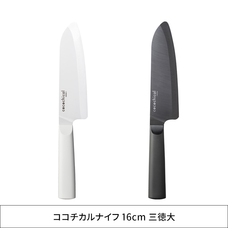 cocochical ココチカルナイフ 16cm 三徳大 16センチ 包丁 京セラ セラミック包丁 ホワイト ブラック CLK-160-WH CLK-B160-BK｜yamayuu｜09