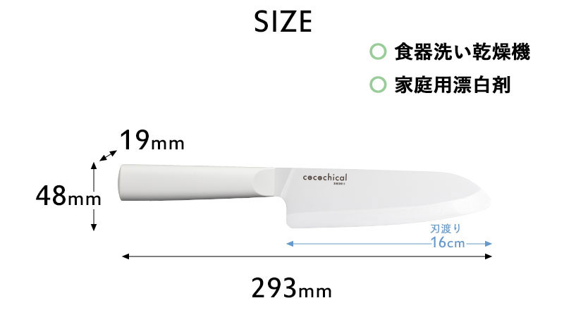 cocochical ココチカルナイフ 16cm 三徳大 16センチ 包丁 京セラ セラミック包丁 ホワイト ブラック CLK-160-WH CLK-B160-BK｜yamayuu｜13