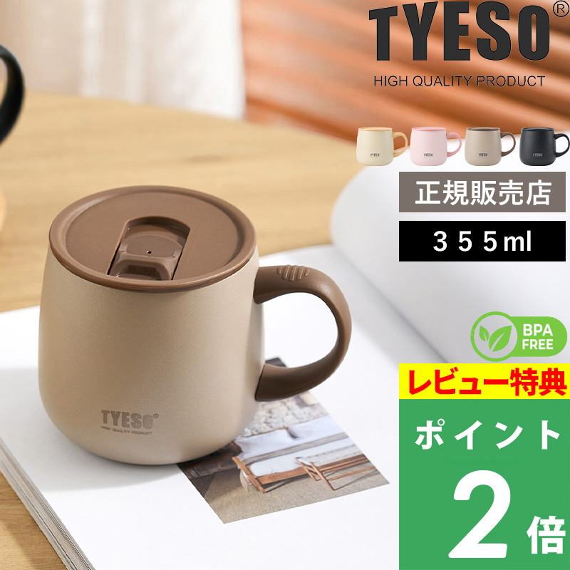 ���T�t  TYESO �^�C�\ �e�[�u���}�O 355ml �ۉ��}�O �ۗ�}�O �^��f�M �X�e�����X�}�O �W�t�� �t�^ ���I���Ȃ� �^���u���[ KC01-035 ���K�̔��X