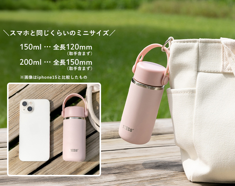 クーポンで10％OFF TYESO タイソ ミニボトル 200ml 水筒 ミニ