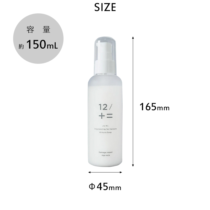 木村石鹸 特典付き！木村石鹸 ダメージリペアヘアミルク 150ml 12/JU