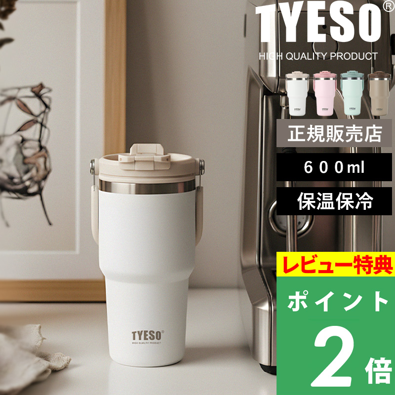 ���T�t TYESO �^�C�\ �|�[�^�u���^���u���[ 600ml �X�e�����X�^���u���[ �X�g���[�t�� �ۉ��ۗ� ������ �^���d�\�� ���� �����t�� KT01-01022 ���K�̔��X