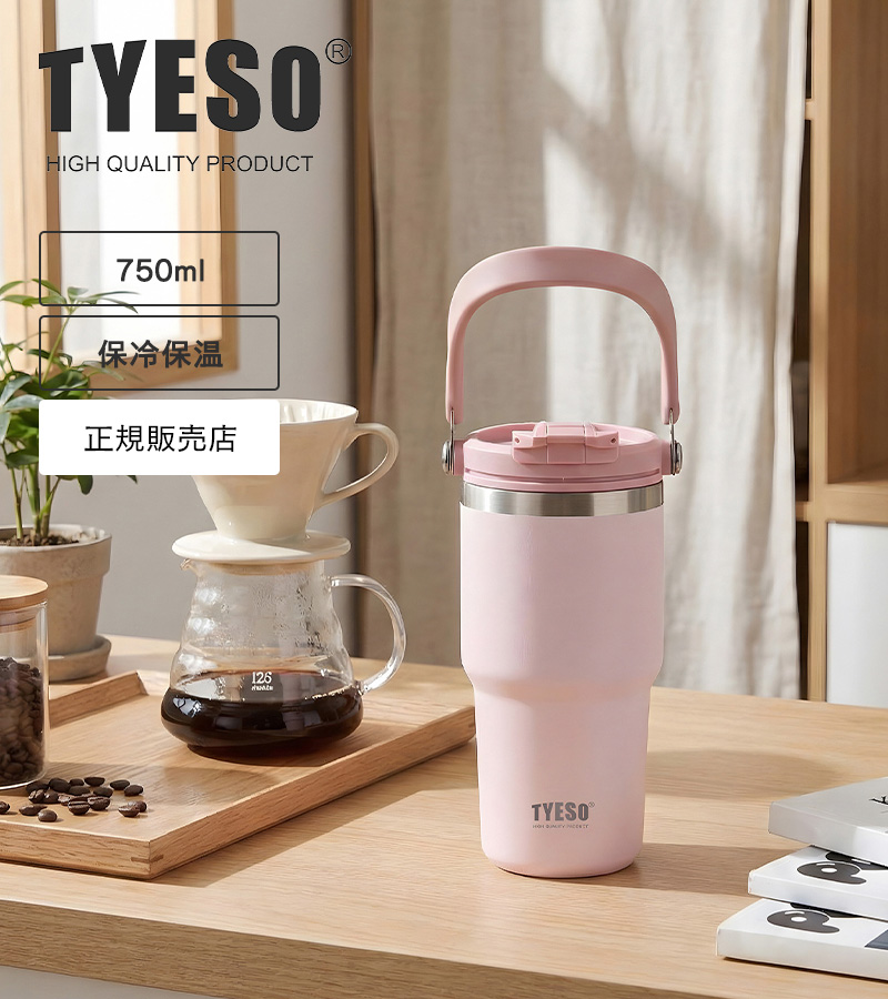 特典付 TYESO タイソ ポータブルタンブラー 750ml ステンレス