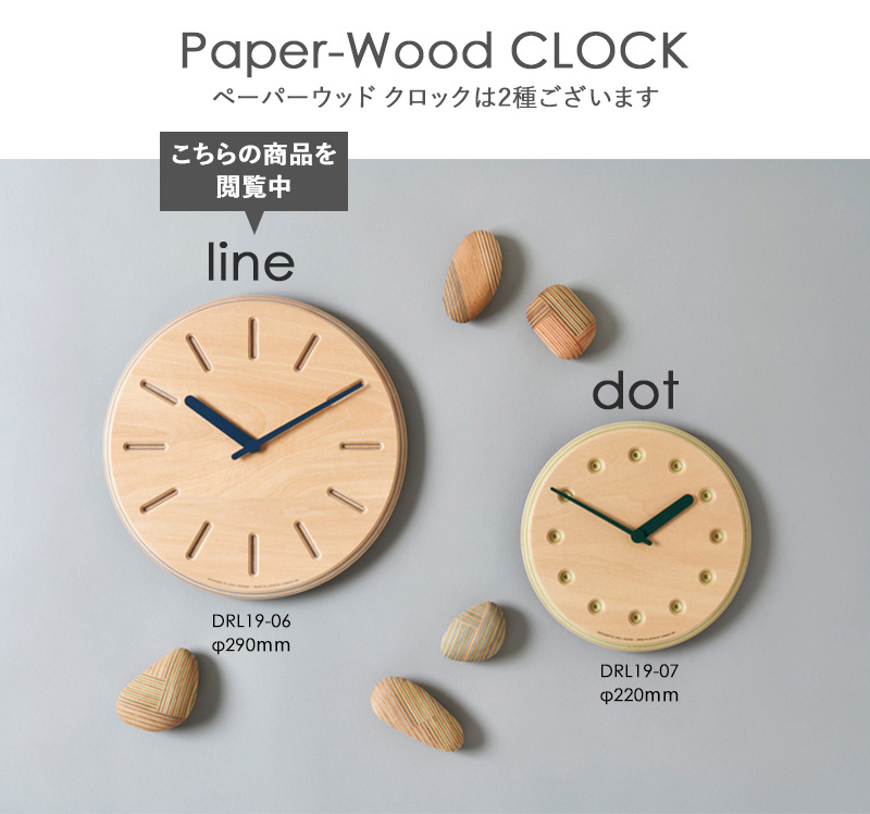 Lemnos レムノス Paper-Wood CLOCK line ペーパーウッド クロック