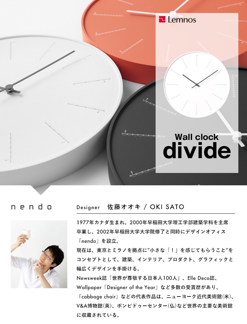 Lemnos レムノス divide ディバイド 掛け時計 時計 壁掛け 壁掛け時計