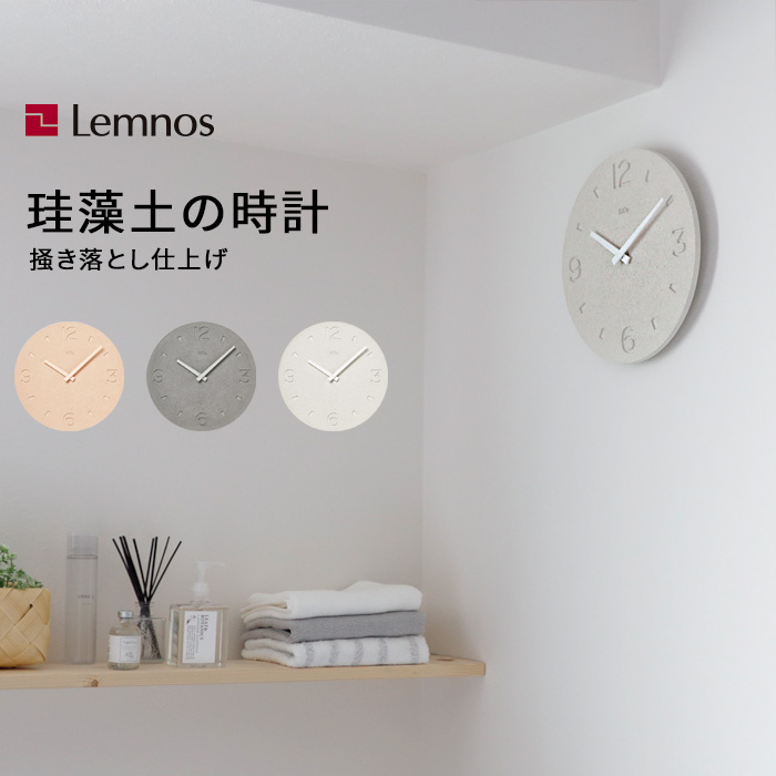 Lemnos（レムノス） 特典付 珪藻土の時計（掻き落とし仕上げ