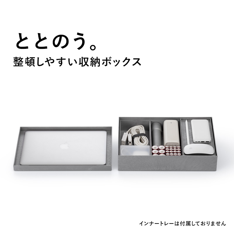 Like-it（ライクイット） 特典付 タイディアップボックス 浅型 9点 
