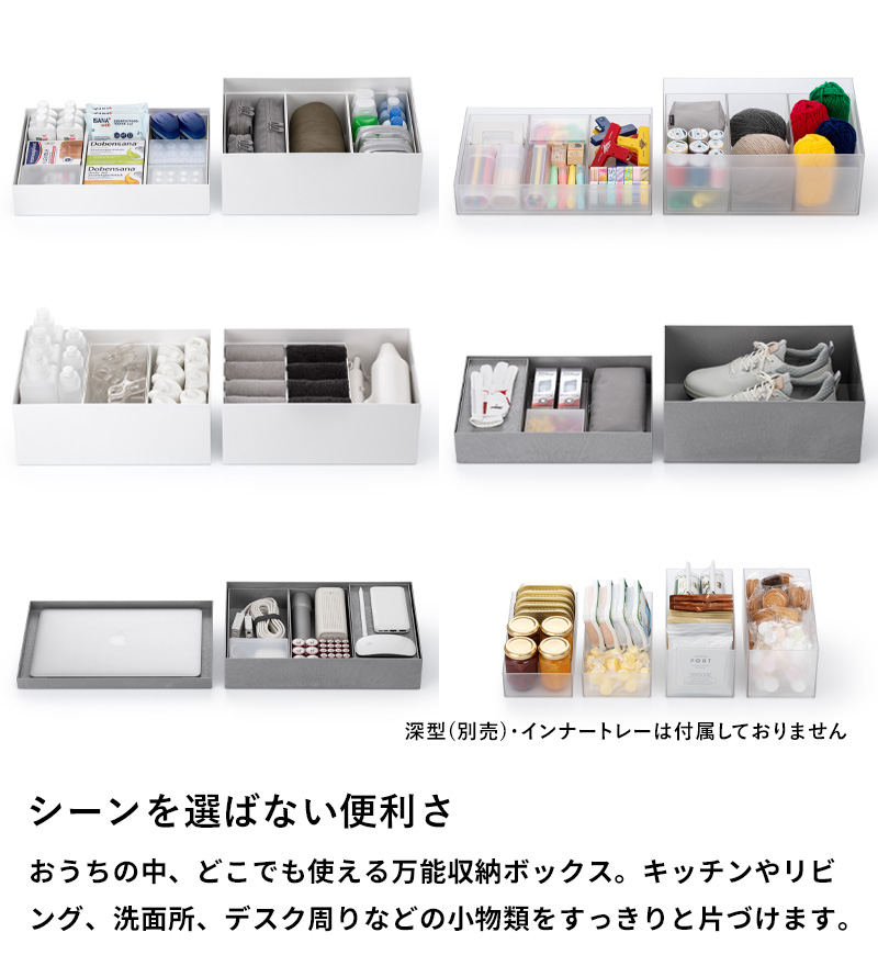 Like-it（ライクイット） 特典付 タイディアップボックス 浅型 5点