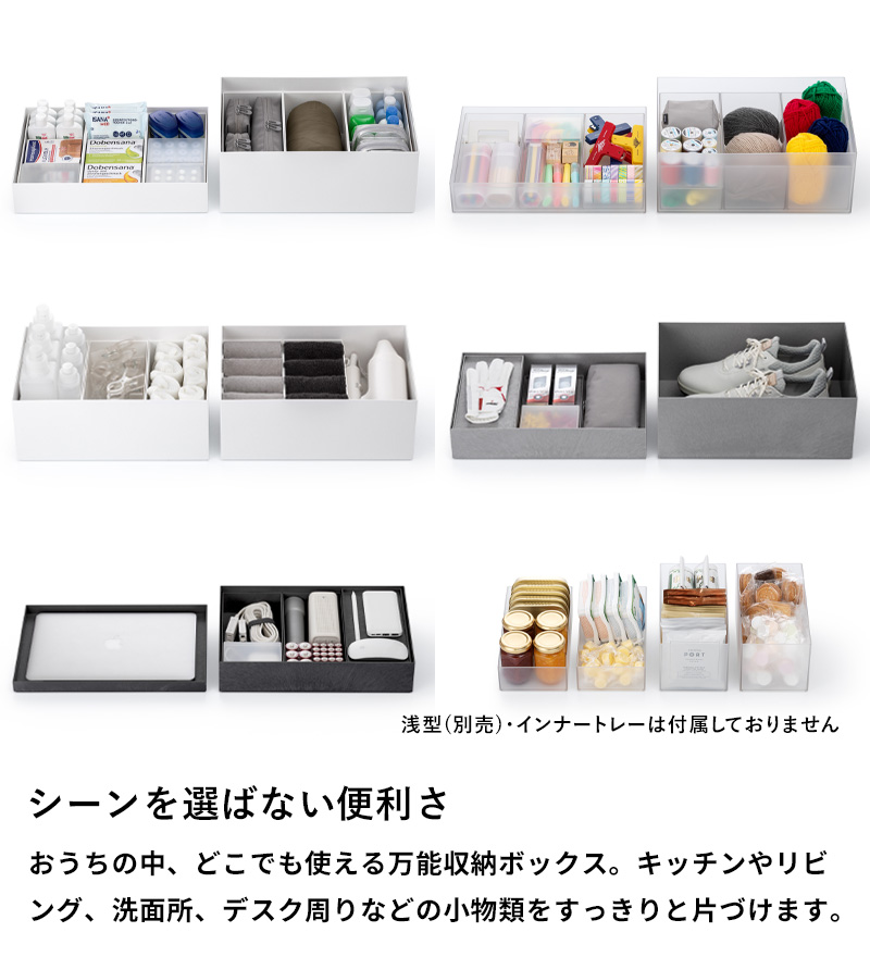 Like-it（ライクイット） 特典付 タイディアップボックス 深型 9点