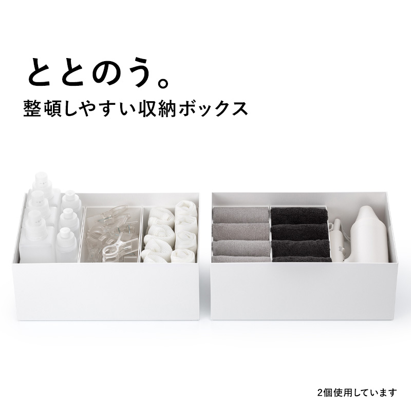 Like-it（ライクイット） 特典付 タイディアップボックス 深型 4点