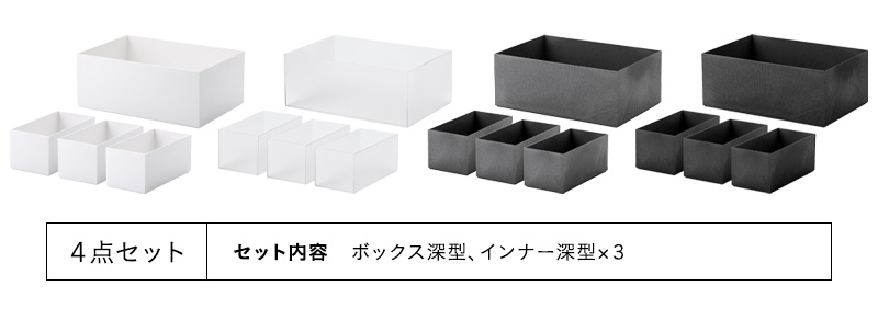 タイ製 小物入れ Like-it（ライクイット） 特典付 タイディアップボックス 深型 4点