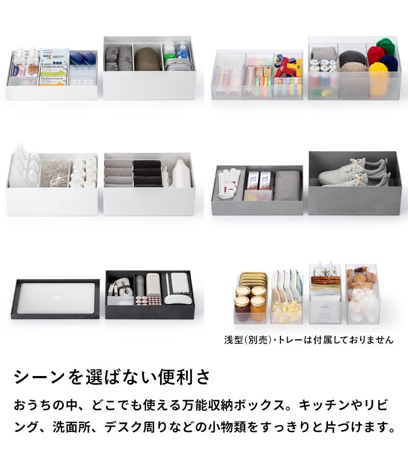 Like-it（ライクイット） 特典付 タイディアップボックス 深型 4点