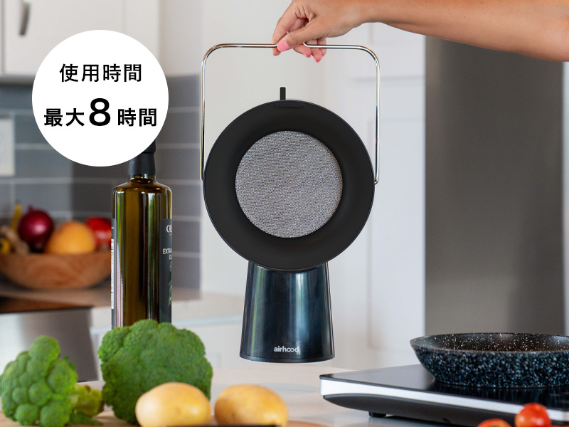 airhood 調理煙抽出機 ポータブルデザイン Airhood Japan公式サイト