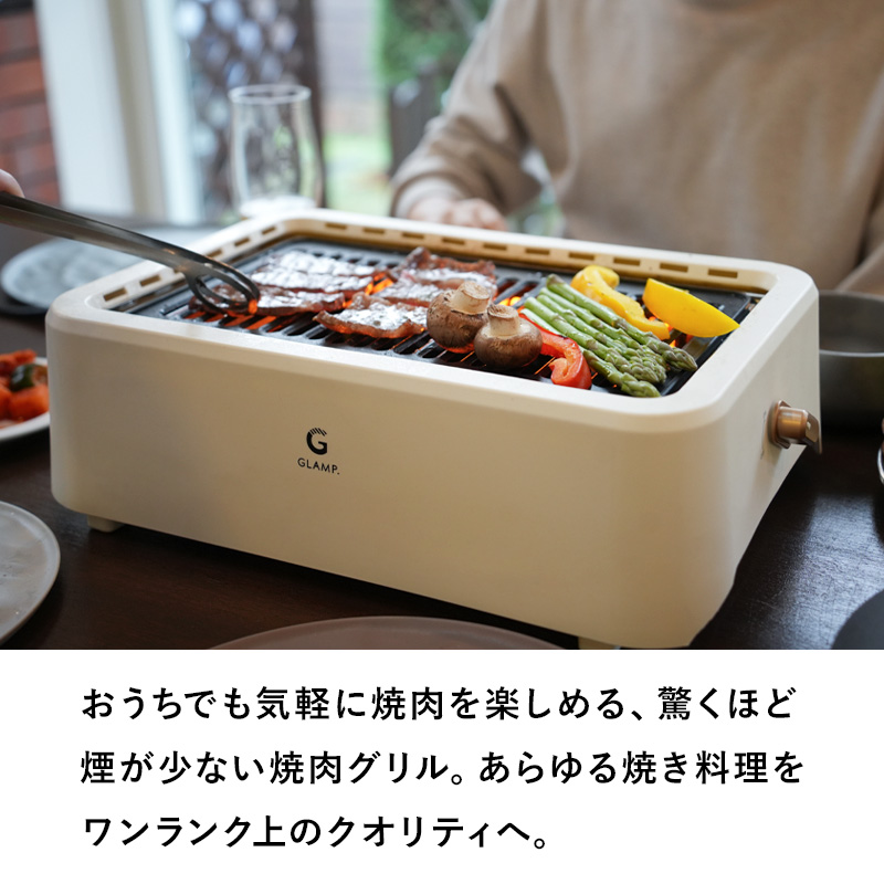 【新品】GLAMP 超少煙グリル SG-1 未開封新品 ホットプレート 焼肉 GLAMP. 超少煙グリル 焼肉プレート ホットプレート 焼肉グリル 減煙