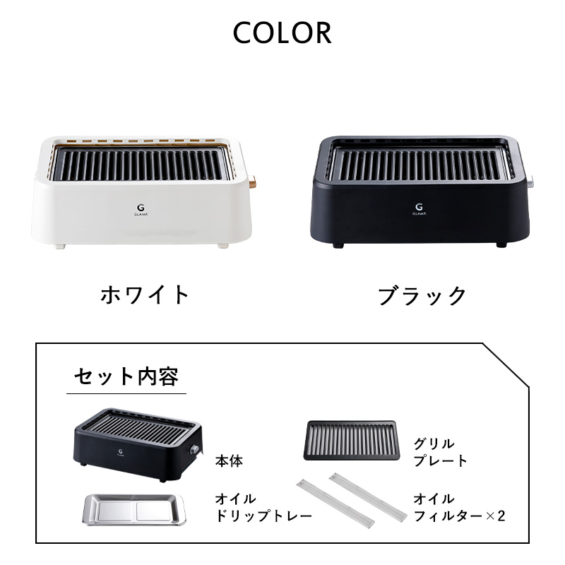 GLAMP. 超少煙グリル 焼肉プレート ホットプレート 焼肉グリル 減煙