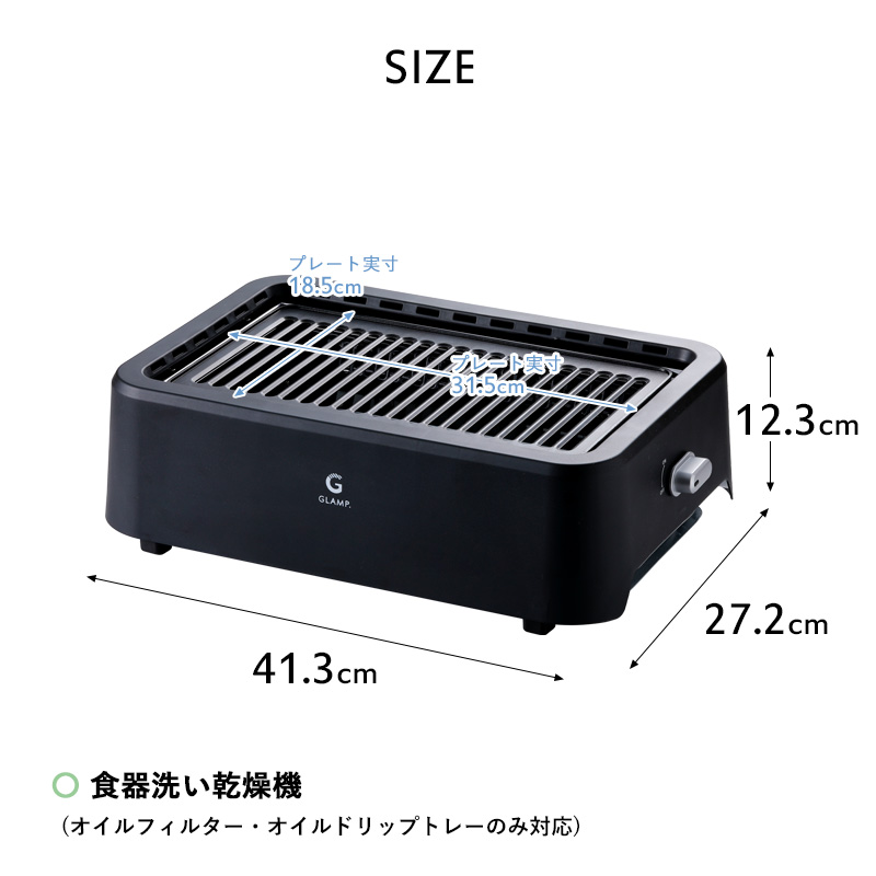 GLAMP. 超少煙グリル 焼肉プレート ホットプレート 焼肉グリル 減煙