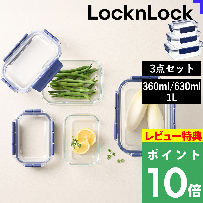 特典付 ロック＆ロック トップクラスレクタンギュラー 3点セット 耐熱