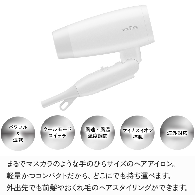 モッズヘア アドバンススマート コンパクトイオ...の詳細画像1