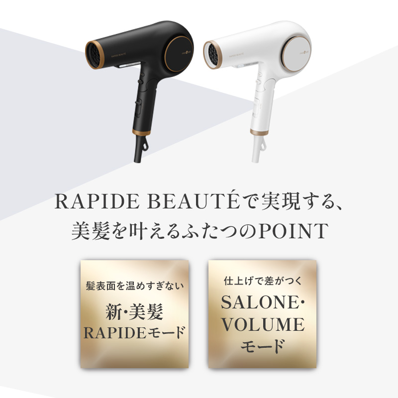 mod's hair（モッズヘア） アドバンス ラピッドボーテ ドライヤー