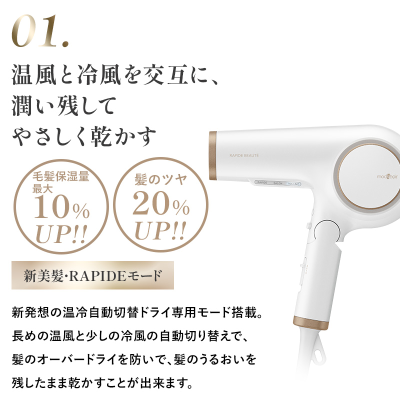 mod's hair（モッズヘア） アドバンス ラピッドボーテ ドライヤー