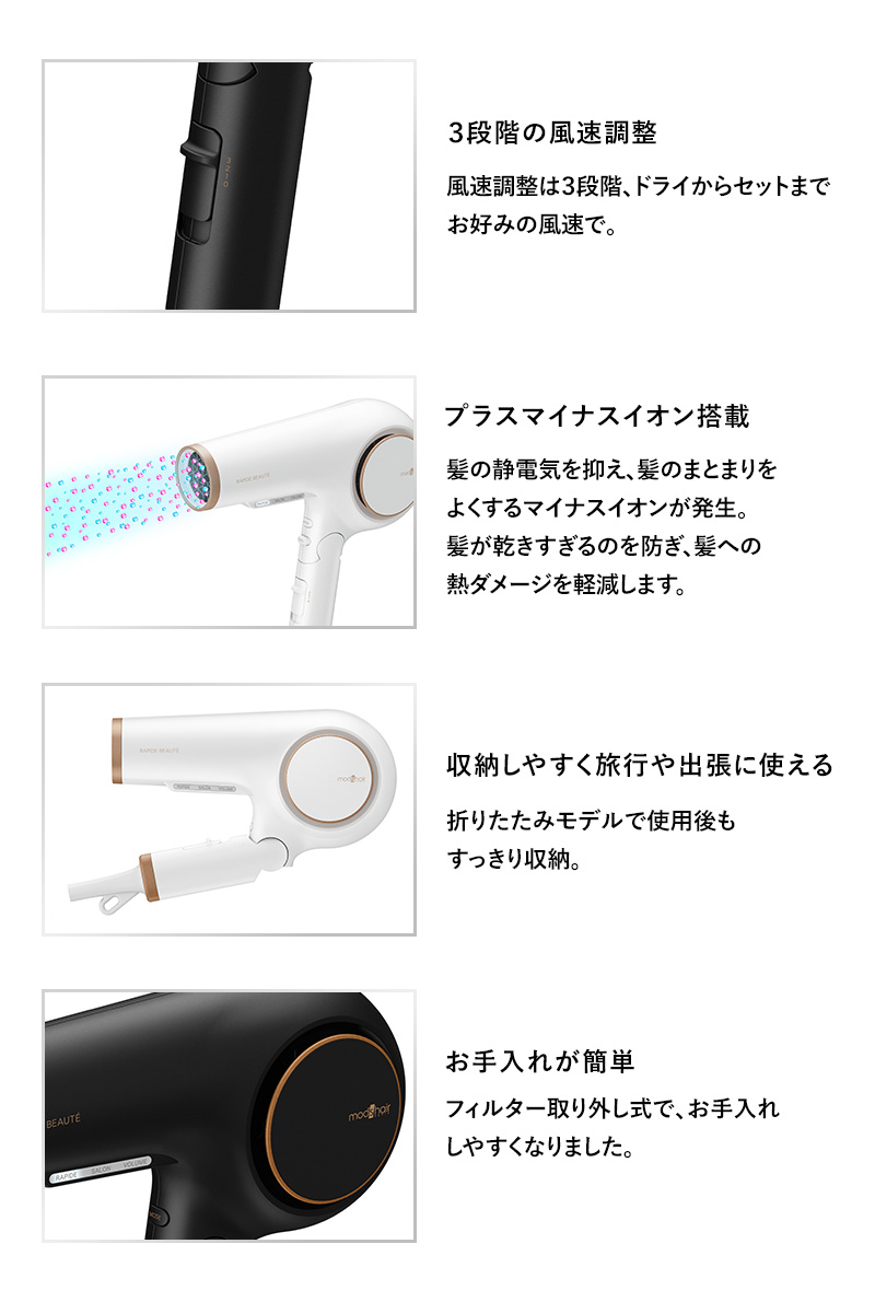 mod's hair（モッズヘア） アドバンス ラピッドボーテ ドライヤー