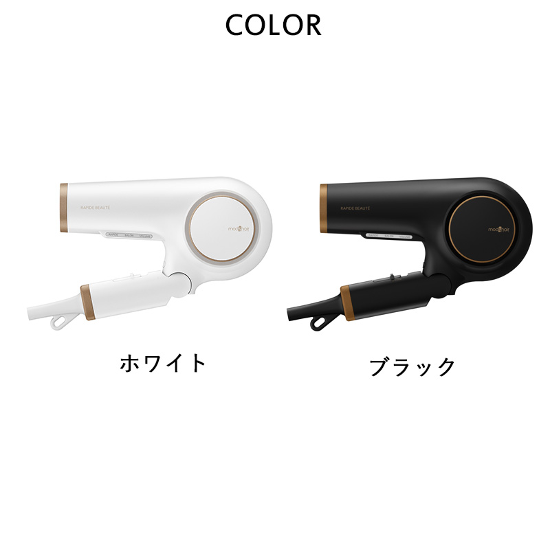 mod's hair（モッズヘア） アドバンス ラピッドボーテ ドライヤー