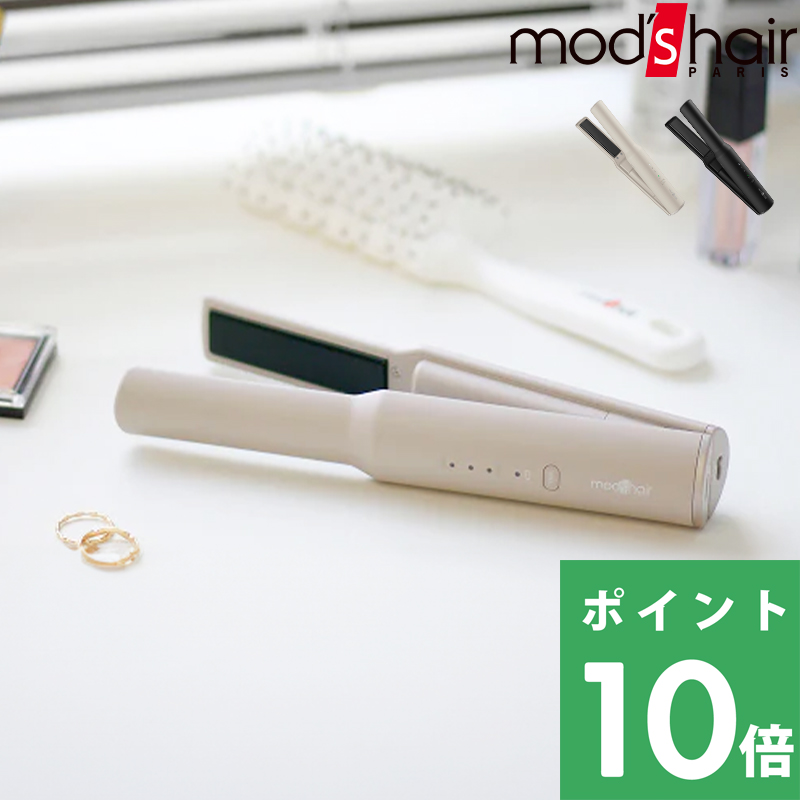 mod's hair（モッズヘア） アドバンススマート コードレスストレート