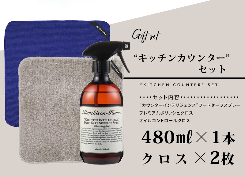 Murchison-Hume（マーチソンヒューム） キッチンカウンターセット