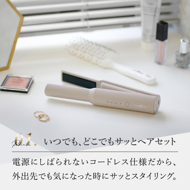 mod's hair（モッズヘア） アドバンススマート コードレスストレート