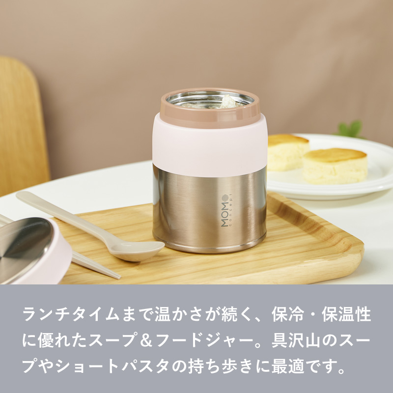 最終お値下げ！スープケトル　/ スープジャー　美品 ideaco（イデアコ） MOMOCONCEPT ルピナス スープ＆フードジャー モモ