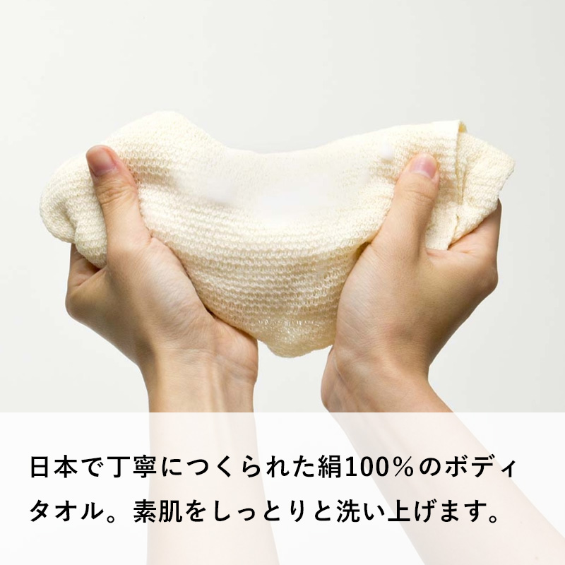 marna（マーナ） 特典付 ボディタオル 絹タオル シルク100 絹 シルク