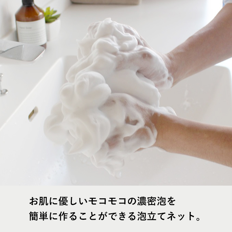 marna（マーナ） 泡工場 泡立てネット 泡洗顔 洗顔 石けん ネット