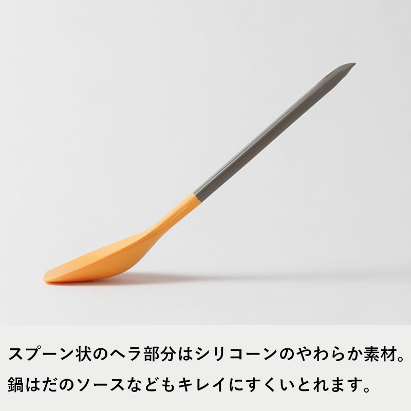 marna（マーナ） 特典付 残さずすくえるスプーンヘラ 調理用スプーン